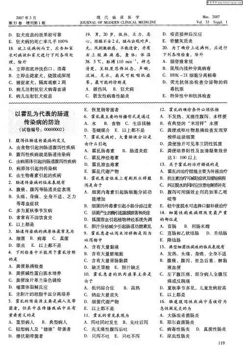 以霍乱为代表的肠道传染病的防治(试卷编号：00000002)