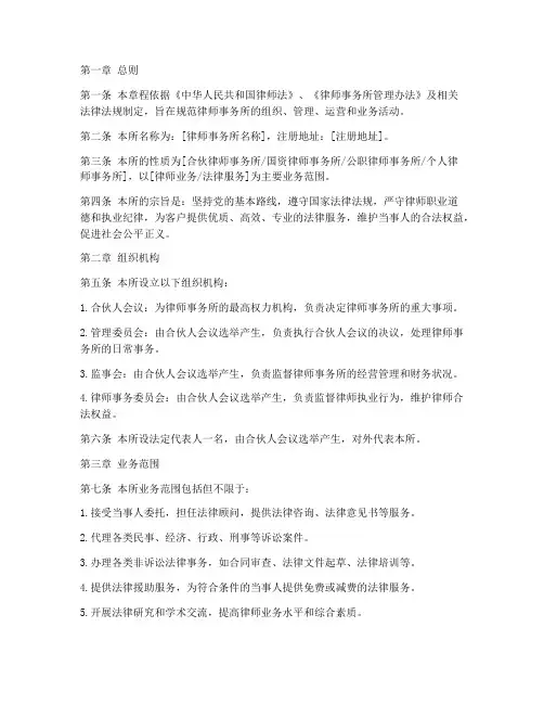 律师事务所章程模板