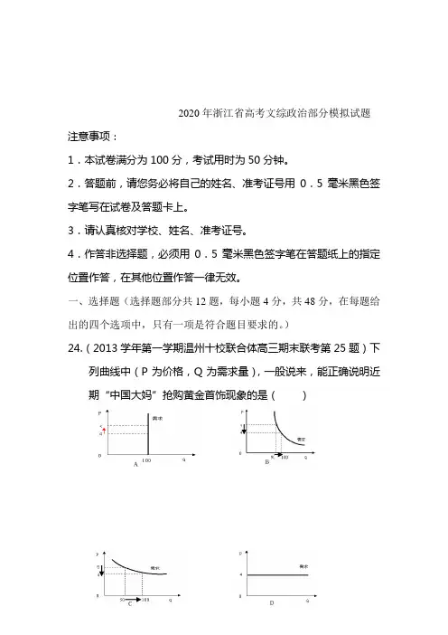 浙江省2020年高考文综政治全真模拟押题试卷及答案(9)