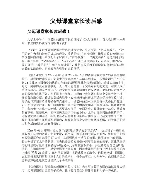 父母课堂家长读后感