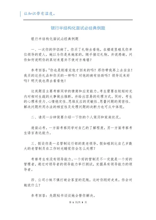 银行半结构化面试必经典例题