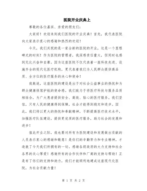 医院开业庆典上