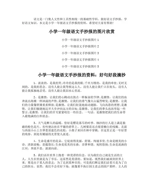 小学一年级语文手抄报的资料