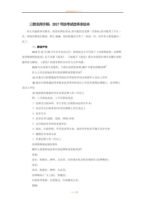 三校名师介绍：2017司法考试改革非法本