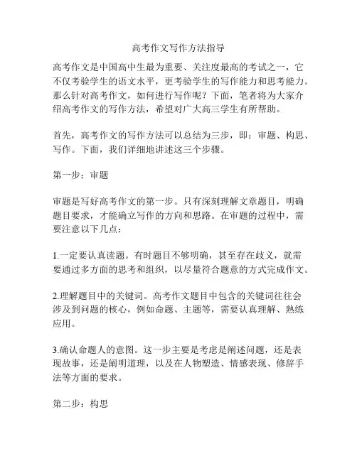 高考作文写作方法指导