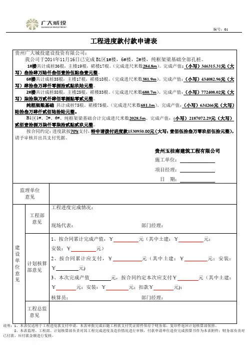 工程进度款付款申请表