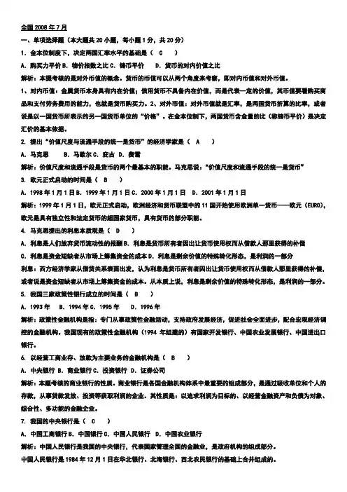金融理论与实务2008-2007