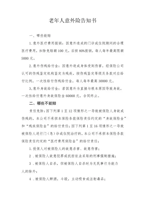 老年人意外险告知书