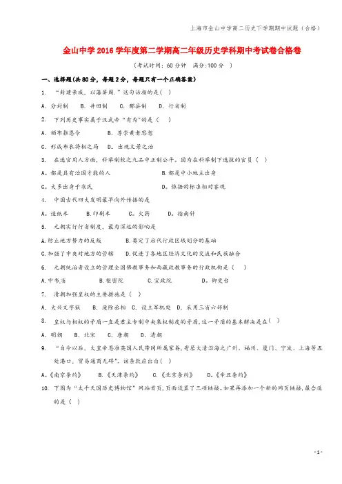 上海市金山中学高二下学期期中试题(合格)