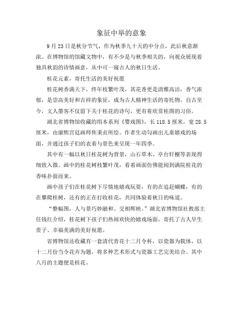 象征中举的意象