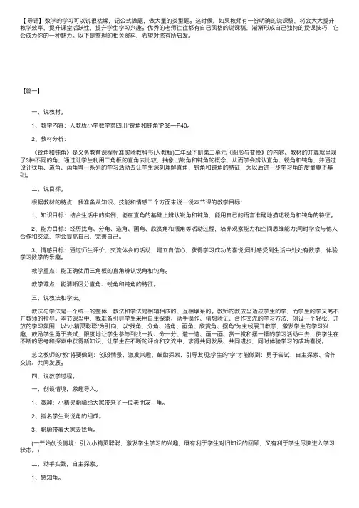 人教版小学数学说课稿范文【三篇】