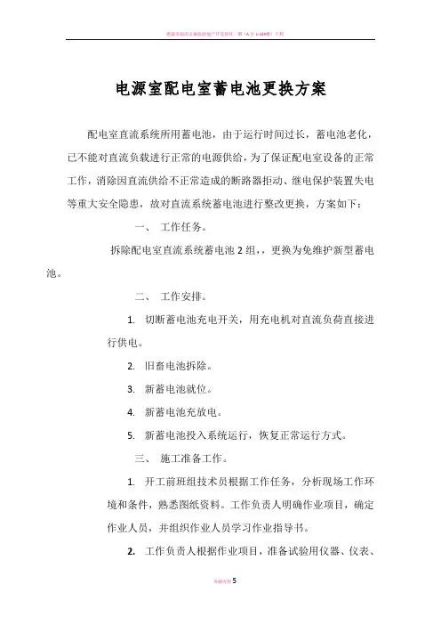 直流屏更换蓄电池方案