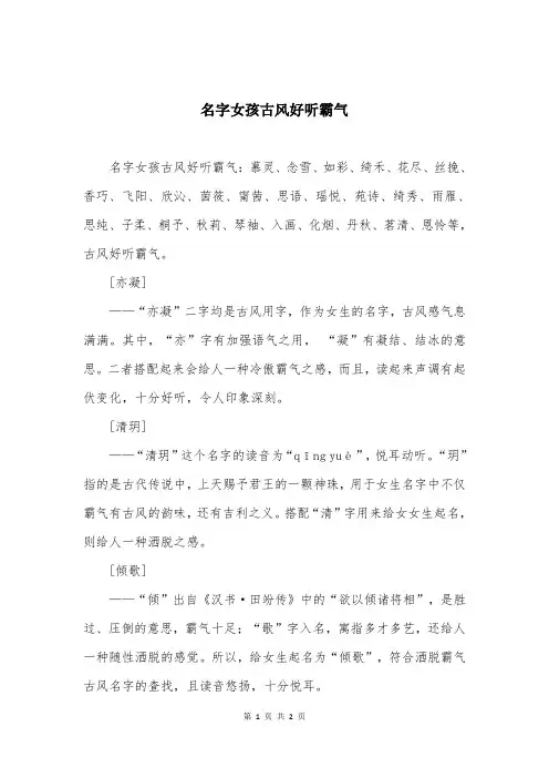 名字女孩古风好听霸气