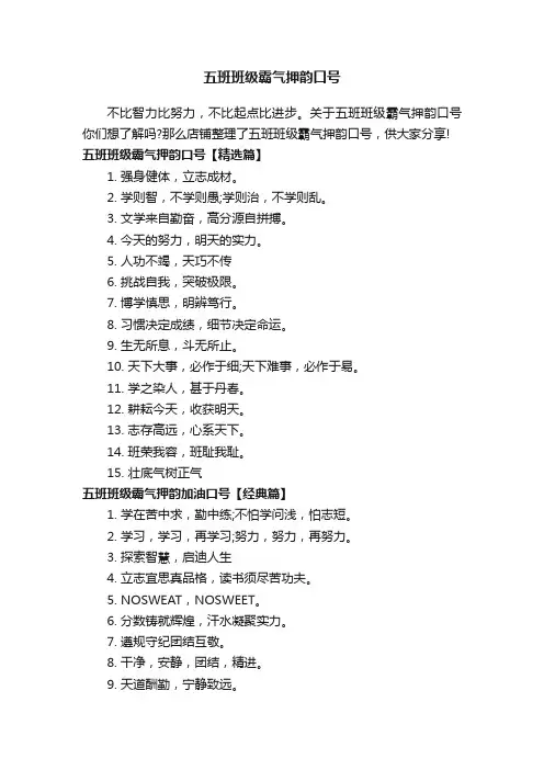 五班班级霸气押韵口号