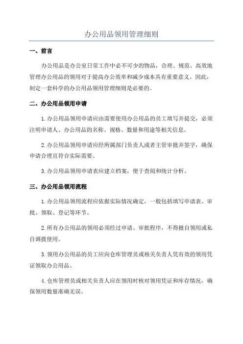 办公用品领用管理细则