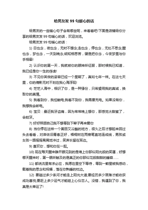给男友发99句暖心的话