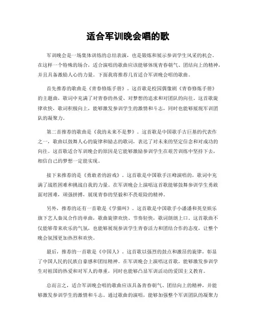 适合军训晚会唱的歌
