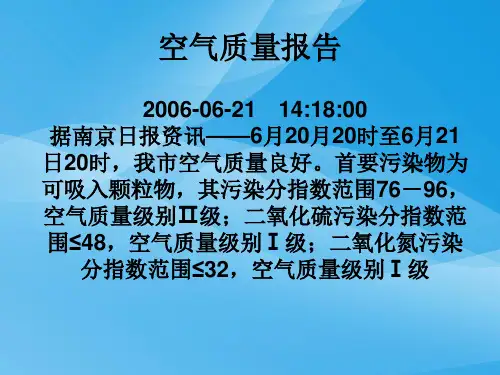 空气质量报告PPT课件 人教版优质课件