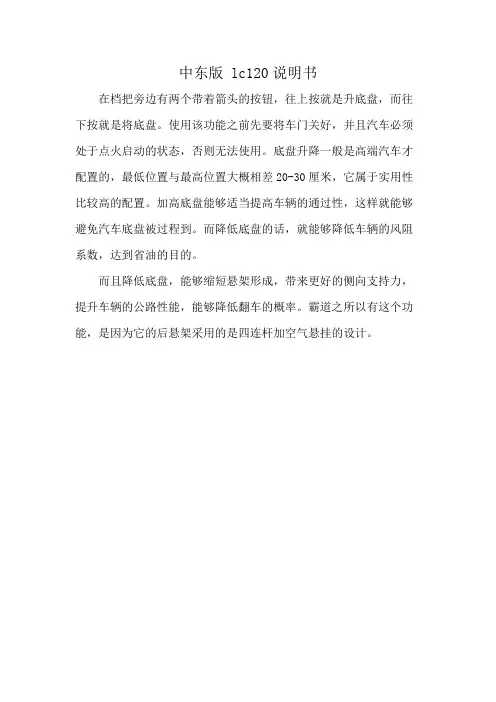 中东版 lc120说明书
