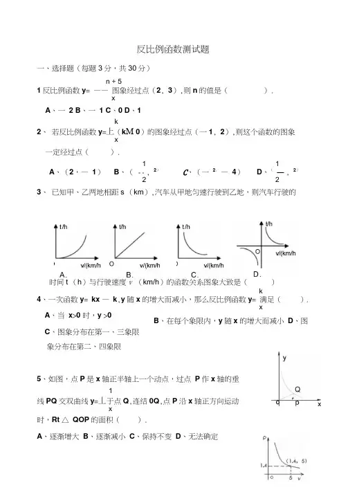 反比例函数单元测试题及答案