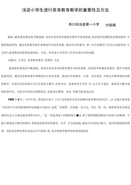 浅谈小学生开展美育教育教学的重要性