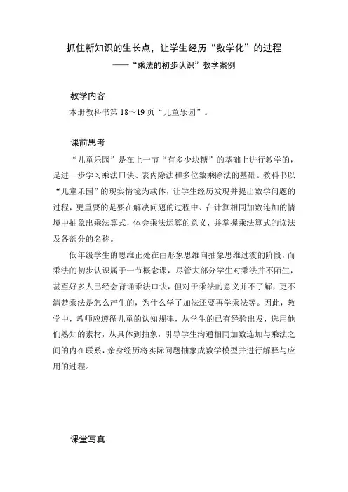 北师大版小学数学二年级上册第三单元《儿童乐园》教学设计