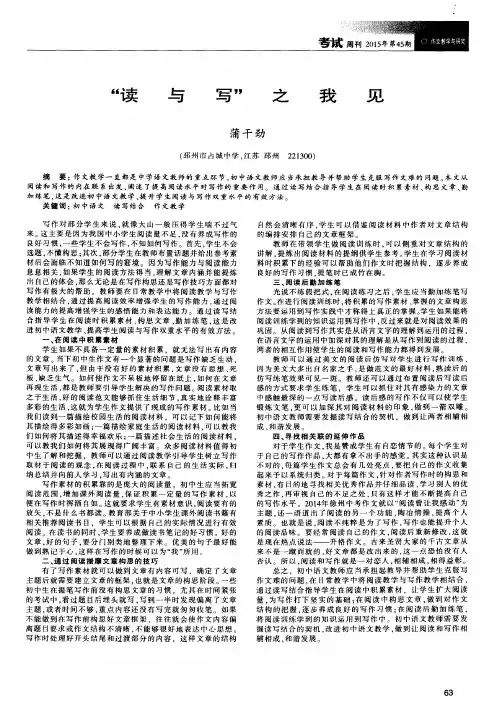 “读与写”之我见