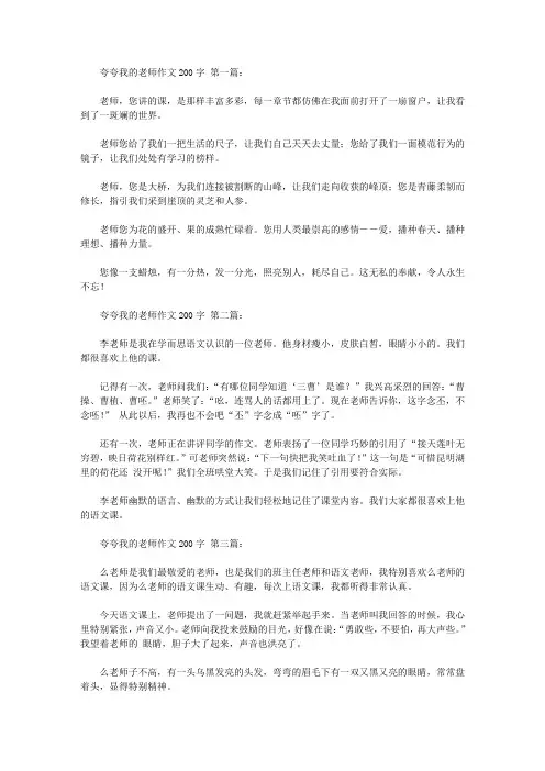 夸夸我的老师作文200字(10篇)