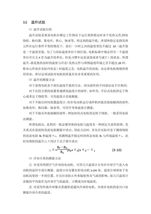 电机型式试验之温升试验
