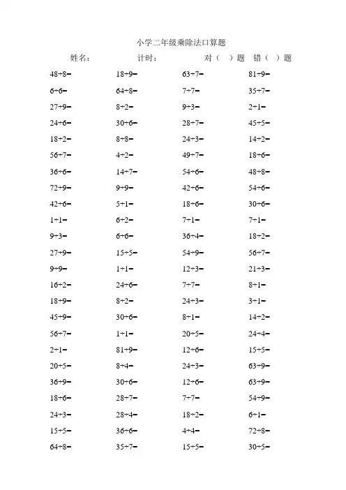 小学二年级除法口算1200道(81以内整除)