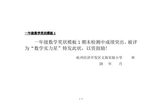 一年级数学奖状模板1