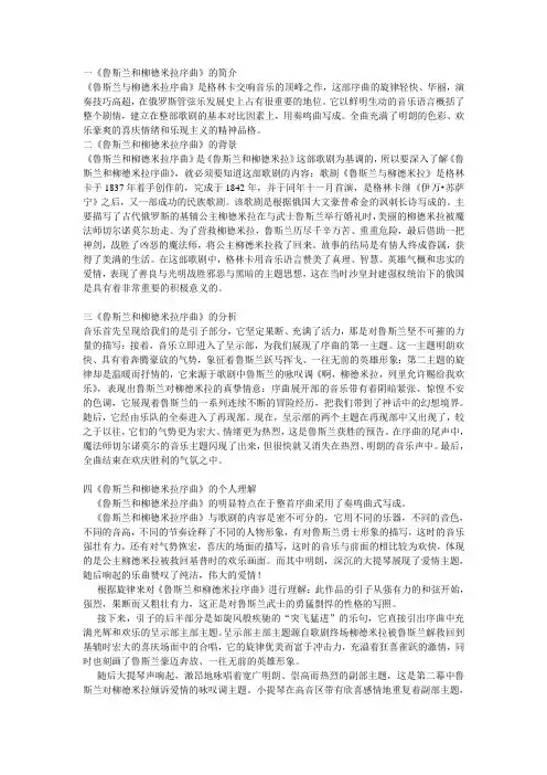 交响乐赏析《鲁斯兰和柳德米拉序曲》