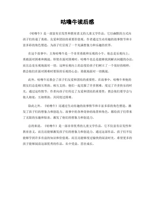 咕噜牛读后感