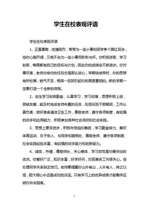 学生在校表现评语