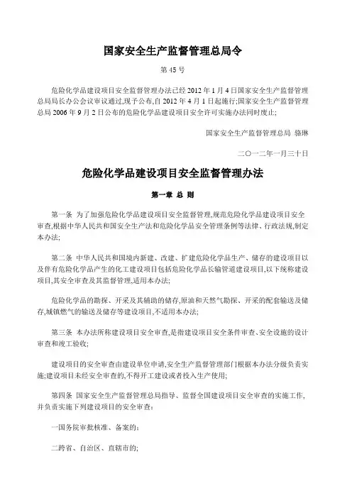 国家安监局号令