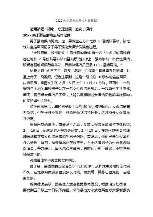 2020关于道德的热点写作论据_时事论据素材