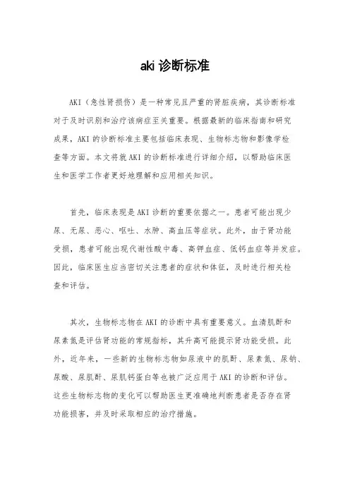 aki诊断标准