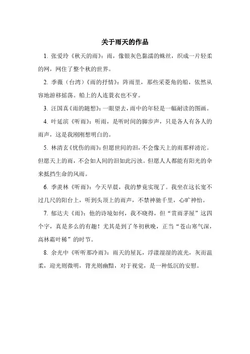 关于雨天的作品
