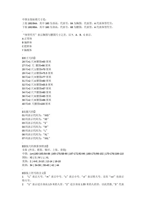 中国女装标准尺寸
