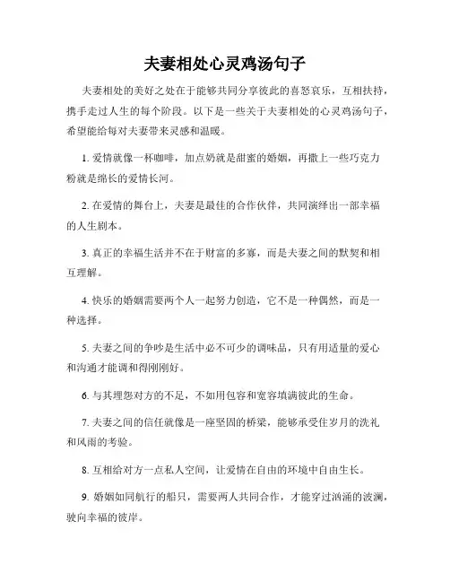 夫妻相处心灵鸡汤句子