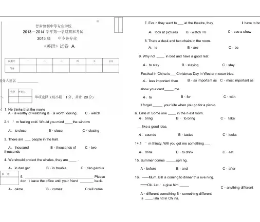 中专英语试题A卷