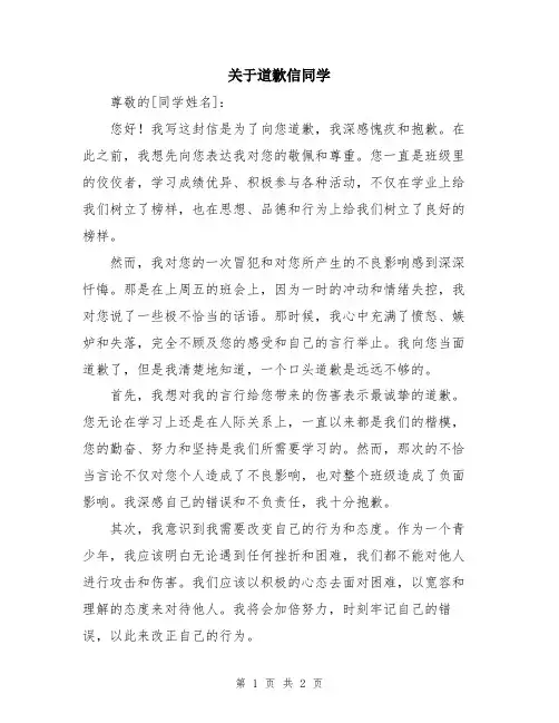 关于道歉信同学