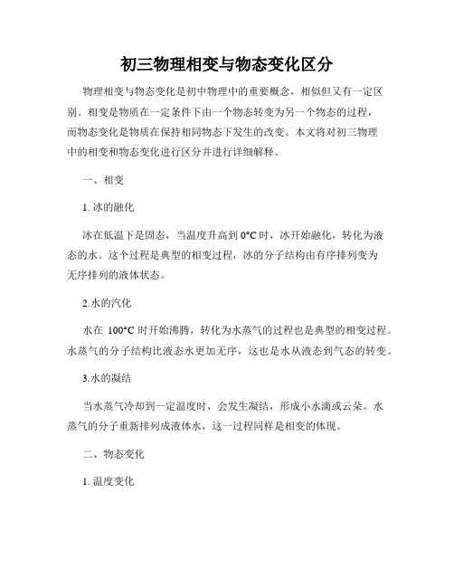 初三物理相变与物态变化区分