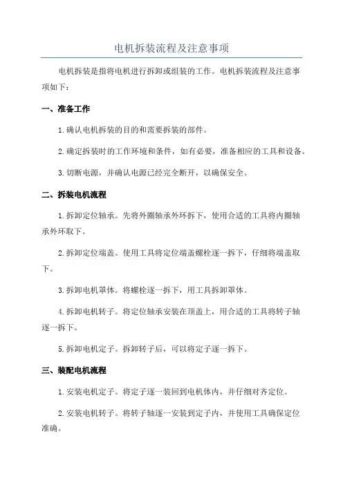 电机拆装流程及注意事项