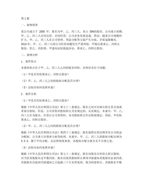 关于法律案例的分析题(3篇)