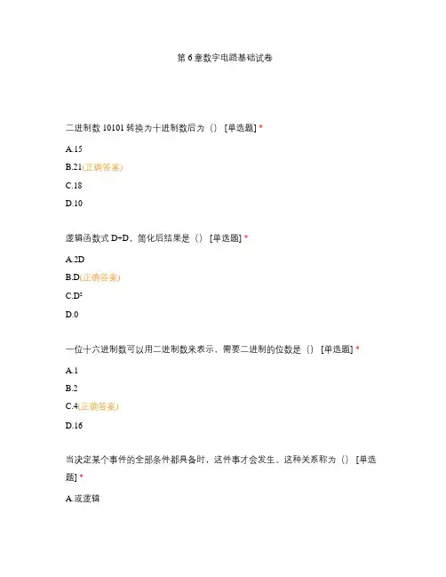 数字电路基础试卷