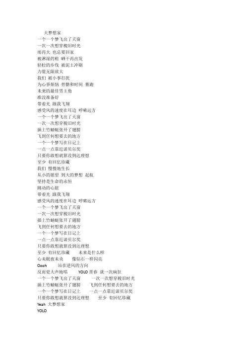 TFBOYS-大梦想家