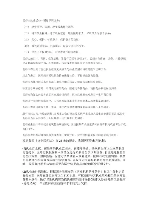 医师在执业活动中履行下列义务