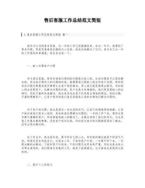 售后客服工作总结范文简短