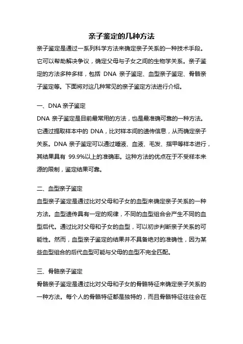 亲子鉴定的几种方法